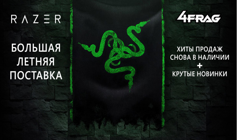 Большая поставка Razer!